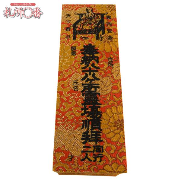 四国八十八ヶ所納め札（納札） 錦 100枚綴り : 札所0番 Yahoo!店