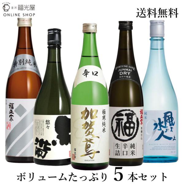日本酒 4本セット 720ml 日本酒セット。 日本酒4点セット 特価