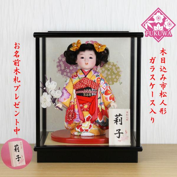 市松人形 木目込み 6号 ガラスケース入り 京染め市松人形(黄色)FUKU-R4