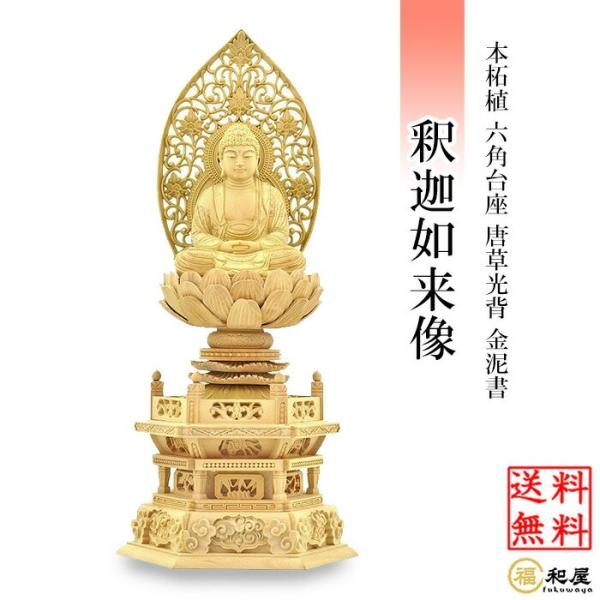 仏教美術 時代 木製 金彩 釈迦如来像 仏像 仏教美術 時代 木製 金彩