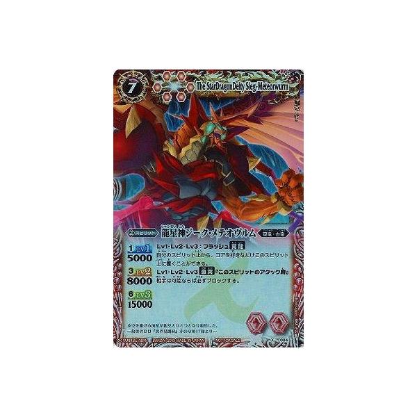 BANDAI（バンダイ） バトルスピリッツ 【BSC14】X004 龍星神ジーク