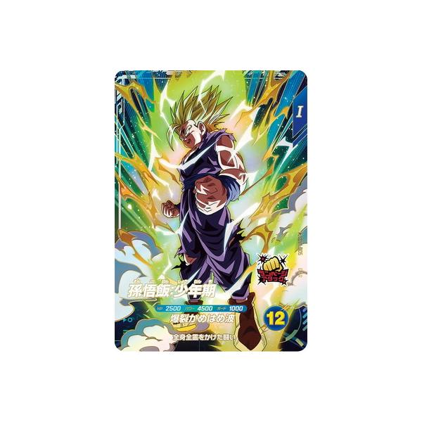 ドラゴンボールスーパーダイバーズSDV5-008 GDR 孫悟飯:少年期パラレル