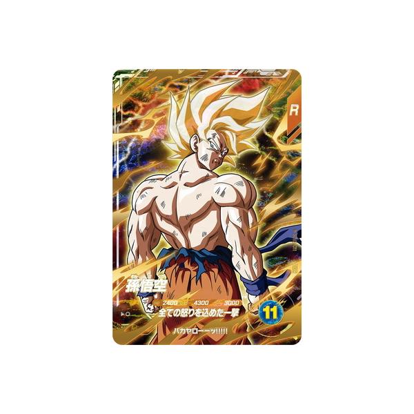 ドラゴンボールスーパーダイバーズ SDV3-011 孫悟空 パラレル 未使用