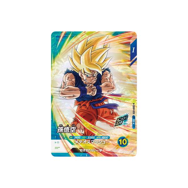 ドラゴンボールスーパーダイバーズ SDVP-009 孫悟空 ネバ対策 ガード