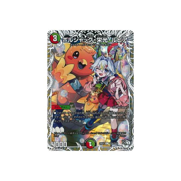 ボルシャック・栄光・ルピア 3枚 キャラプレミアムトレジャー デュエル