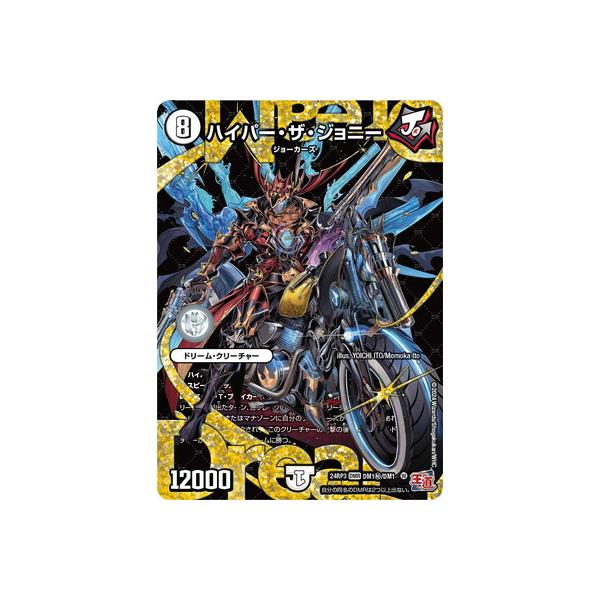 タカラトミー（TAKARA TOMY） デュエルマスターズ/DM24-RP3/DM1秘/DMR