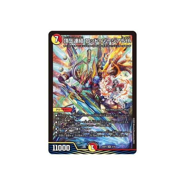 タカラトミー（TAKARA TOMY） デュエルマスターズ/DM25-SP1/SR/5/頂上