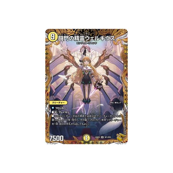 タカラトミー（TAKARA TOMY） デュエルマスターズ/DM25-RP4/SP1/SR/闘