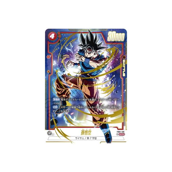 フュージョンワールド FB01-139 孫悟空 SCR スーパーパラレル