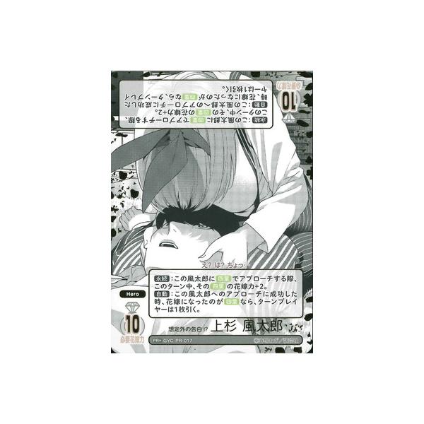 ブシロード 五等分の花嫁 カードゲーム GYC-PR-017 想定外の告白