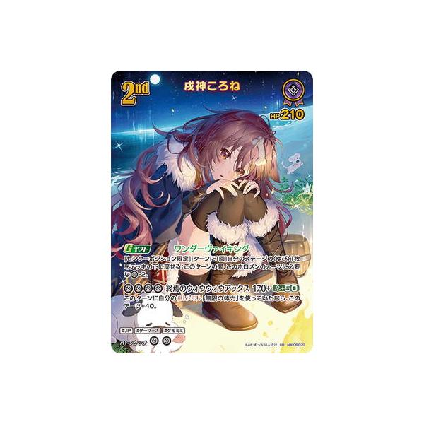 戌神ころね hBP06-070 UR ホロライブカードゲーム fullahead_hocg