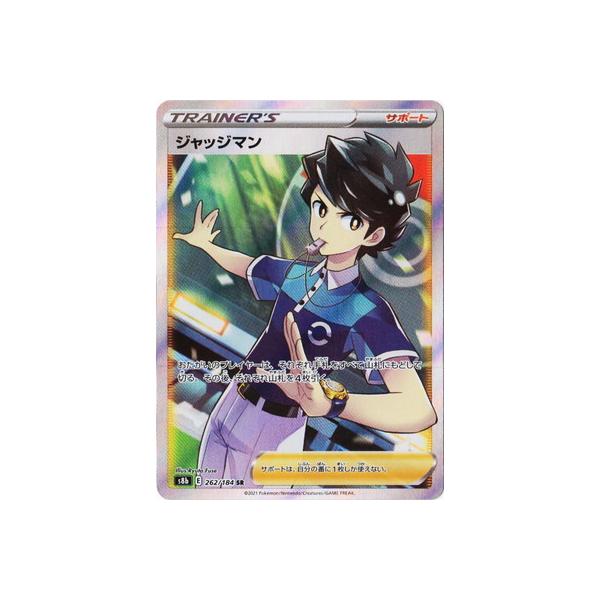 ポケモンカードゲーム PK-S8b-262 ジャッジマン SR : フルアヘッド