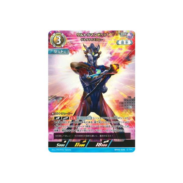 ウルトラマン フュージョンファイト! ウルトラマンカードゲーム BP06