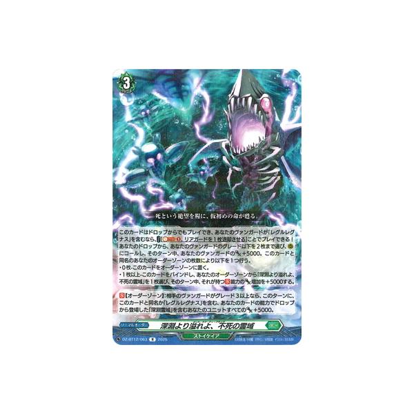 ブシロード カードファイト!! ヴァンガード DZ-BT12/063 深淵より溢れ
