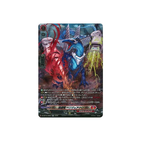 ブシロード カードファイト!! ヴァンガード DZ-BT12/SR03 旋虐竜