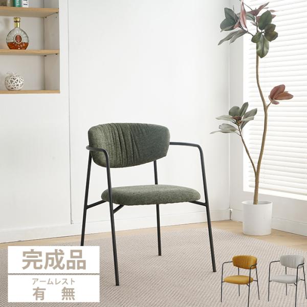 ダイニングチェア かわいい ダイニングチェアー アームチェア チェアー