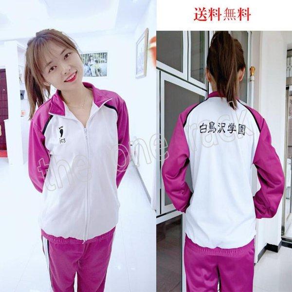 白鳥沢ジャージ 10周年 ハイキュー ハイキュー!! 10周年ジャージ 白鳥