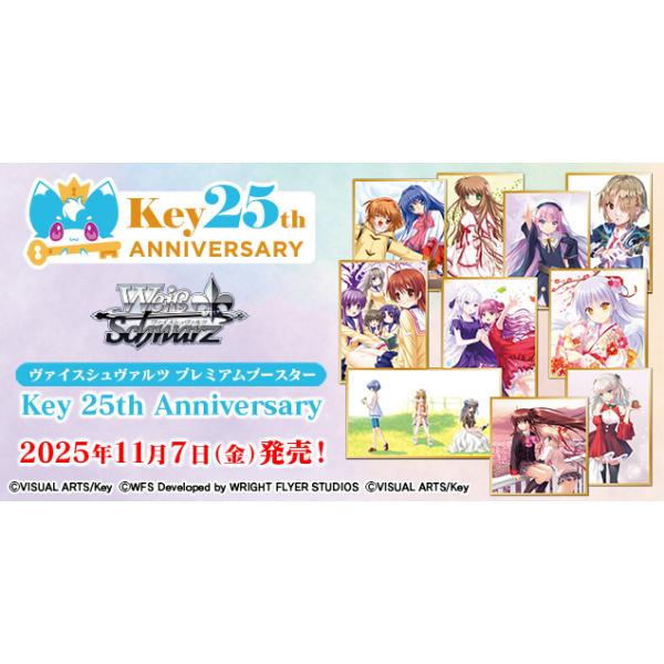 ブシロード ヴァイスシュヴァルツ プレミアムブースター Key 25th