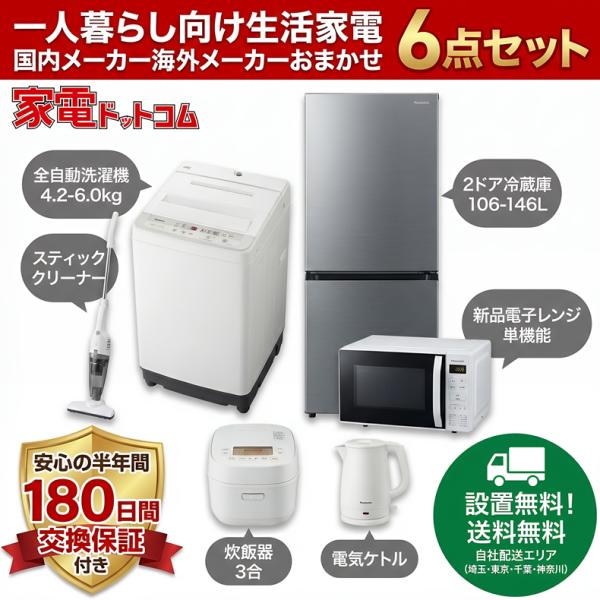 ☆993 冷蔵庫 洗濯機 一人暮らし 家電セット 黒 中古 安い 綺麗 設置