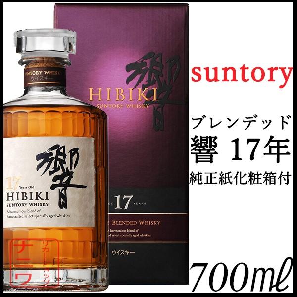 サントリーウイスキー 響 HIBIKI 17年 ウイスキー 700ml 化粧箱