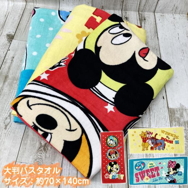 キャラクター 大判 バスタオル ディズニー ミニー プーさん ミッキー