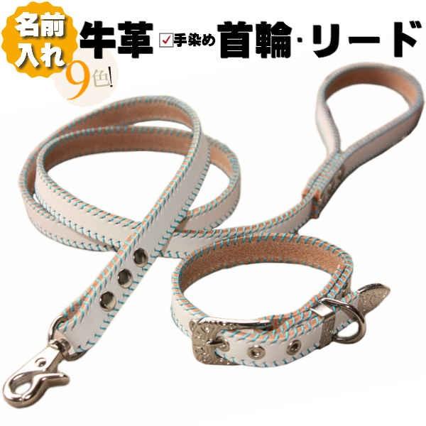 犬 革 首輪 リードセット 名前入り 本革 ウエスタン COWCOW SKHTM