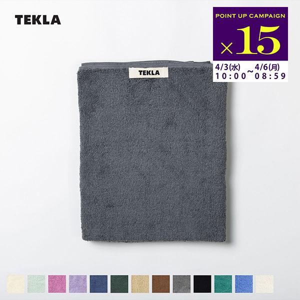 新品 未使用 【TEKLA（テクラ）】 北欧バスタオルセット Siennaカラー