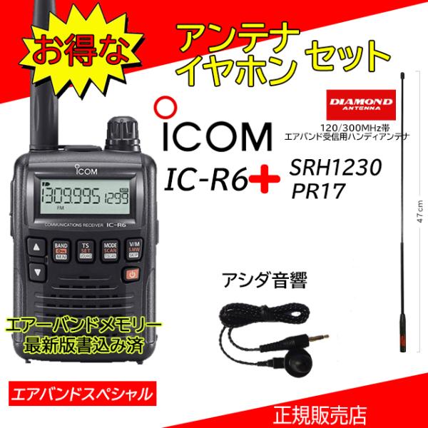 ICOM（アイコム） IC-R6 SRH1230セット広帯域受信機イヤホンPR17付エア