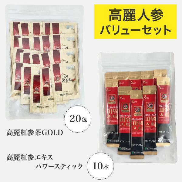 参之元 6年根・高麗人参バリューセット（高麗紅参パワースティック