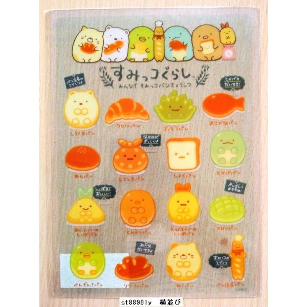 San-X（サンエックス） 2019年8月 すみっコぐらし クリア下敷き