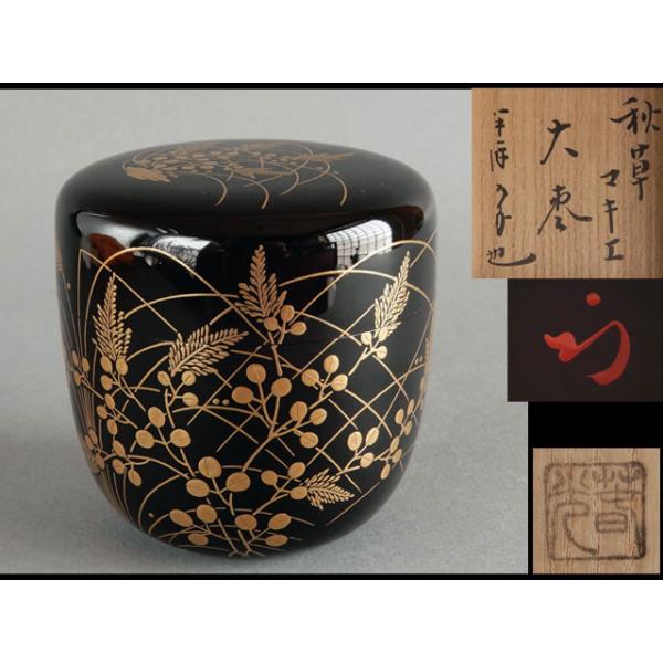 変竹竹花入表千家流久田家無適斎(久田宗也十一代)好み書付花押