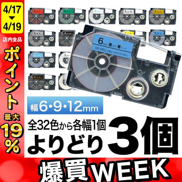 ラベルライター ネームランド テープ 6・9・12mm ラベル 互換 フリー