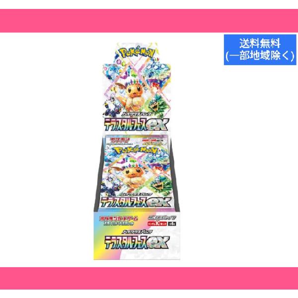 テラスタルフェス、シャイニートレジャー、ワイルドフォース