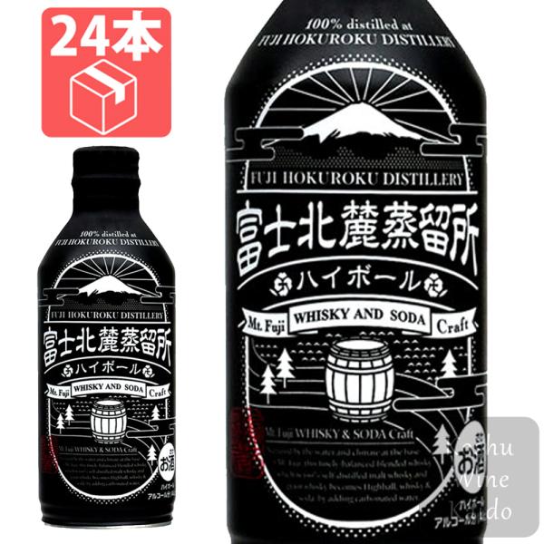 井出酒類販売 富士北麓蒸留所 ハイボール 290ml缶×24本(ケース