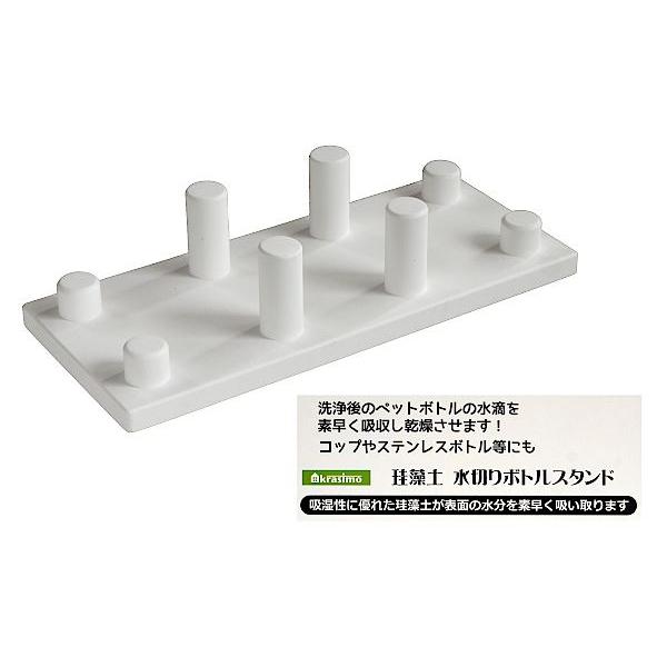 珪藻土水切りボトルスタンド 22.7×9.8×高さ5.2cm : 100円雑貨&日用品卸