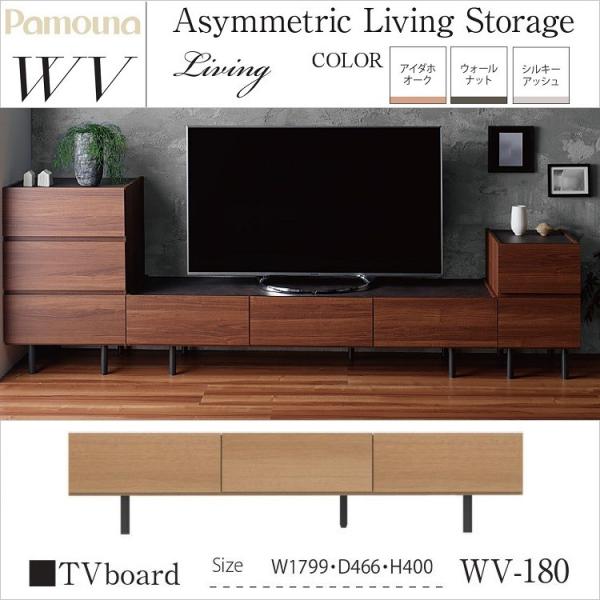 パモウナ テレビボード WV-180 リビング ローボード 幅180cm 完成品