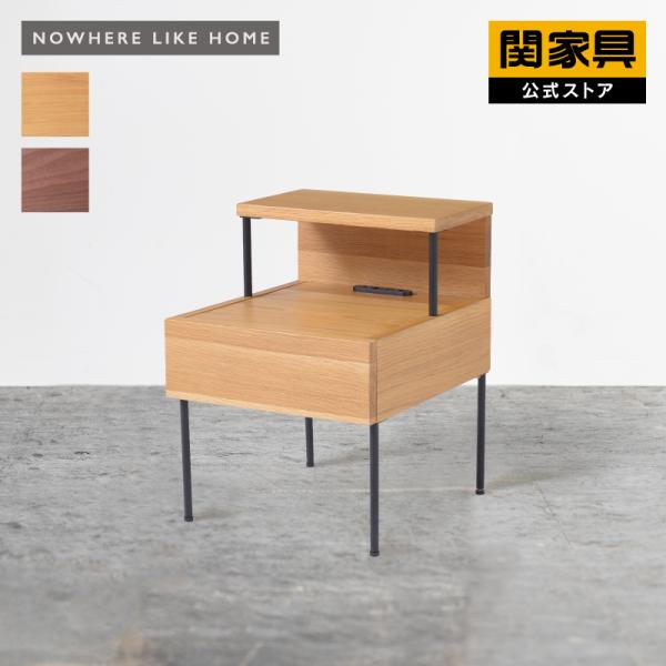 関家具 公式店 サイドテーブル おしゃれ 北欧 ナイトテーブル スリム