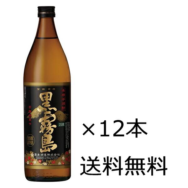 送料無料（九州・沖縄除く）】霧島酒造 黒霧島 25度 900ml 瓶 12本入