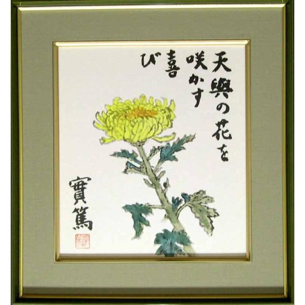 正真作品 武者小路実篤 水仙 水彩画 額縁付き 正真作品 武者小路実篤