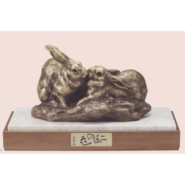 北村西望 二匹の兎 （ブロンズ像） 【うさぎ】【兎】【卯】【干支の