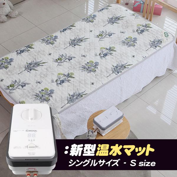 日月 温水 マット シングル ボイラー付きセット/水を使ったポカポカ床