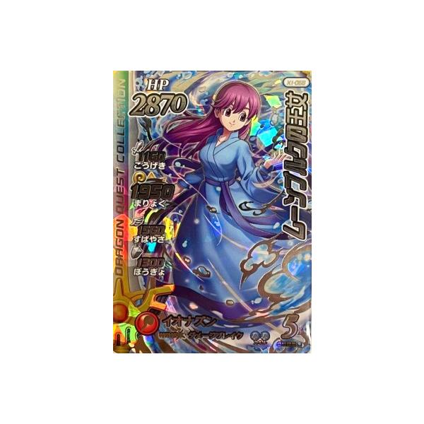 鑑定書付】 ARS10+ ダイの大冒険 ムーンブルクの王女 DQダイの大冒険