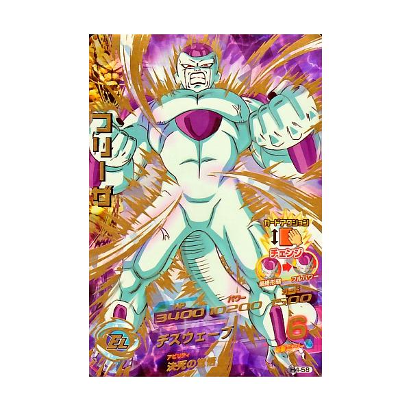 ドラゴンボールヒーローズ 旧弾 H4-58 フリーザ 完全美品 早い者勝ち