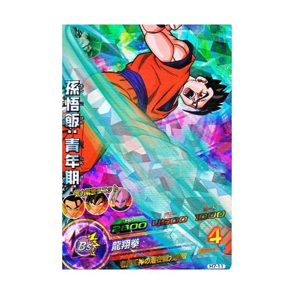 H4-11 孫悟飯青年期 ドラゴンボールヒーローズ スーパードラゴンボール