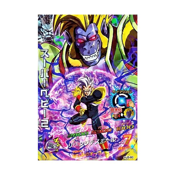 ドラゴンボールヒーローズ JM5弾 SR スーパーベビー2 （HJ5-60