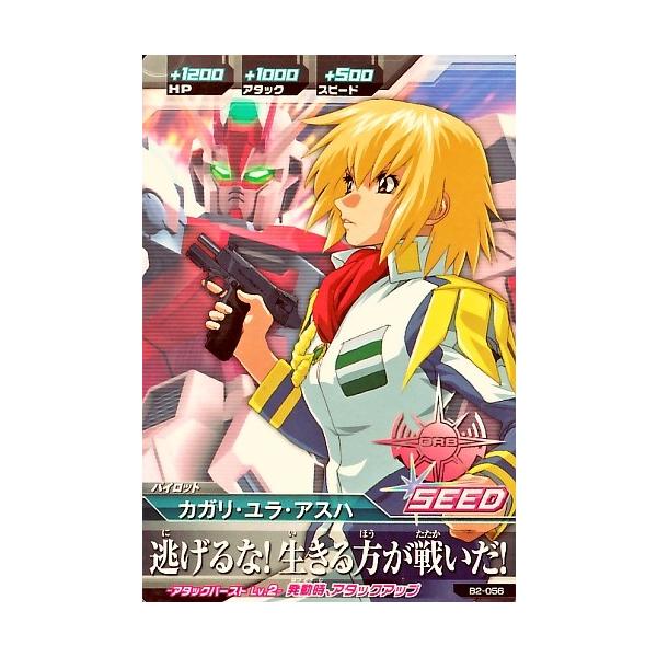 カガリ・ユラ・アスハ R++ ガンダムカードゲーム パラレル ガンダム