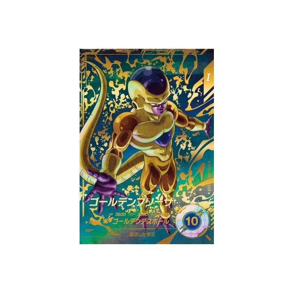 ドラゴンボールスーパーダイバーズ ゴールデンフリーザ SDV4-046