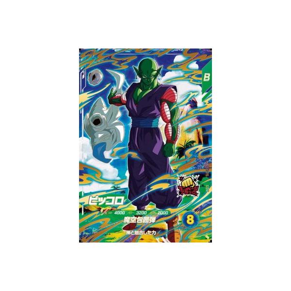 ドラゴンボールスーパーダイバーズカード ピッコロ Bレア
