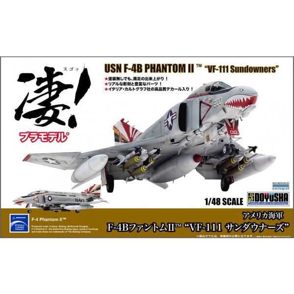 エッシー 1/48 F-4B ファントムⅡ サンダウナーズ 完成品 童友社