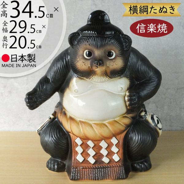 ◇信楽焼 狸さん 高さ約30㎝ ◇笠・嚢・藁草履を下げ